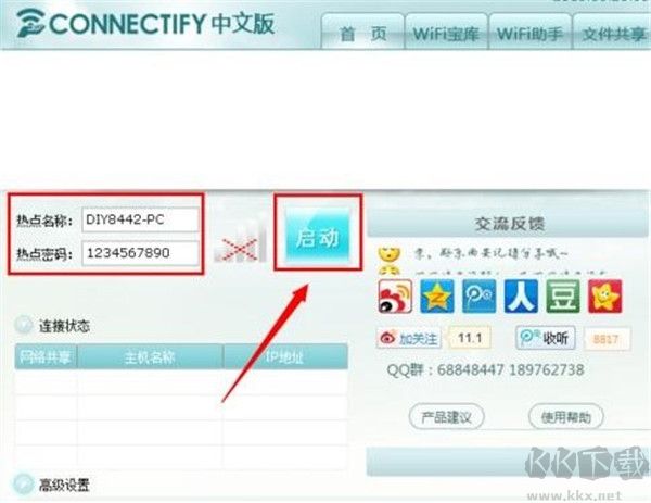 Connectify(网络共享辅助软件)官方版