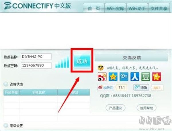 Connectify(网络共享辅助软件)官方版