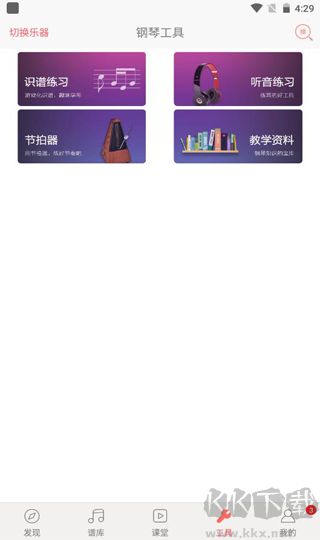 弹琴吧app最新版