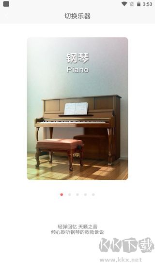 弹琴吧app最新版