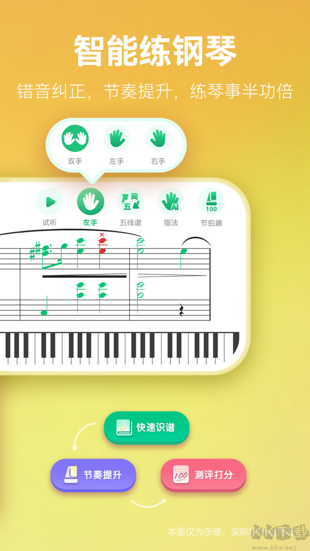 弹琴吧app最新版