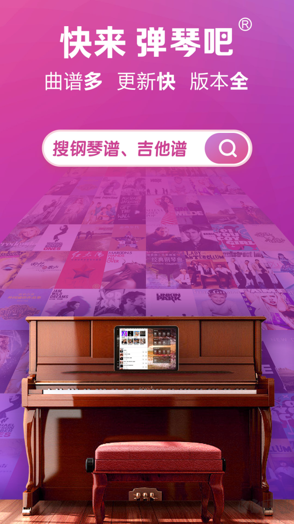 弹琴吧app最新版