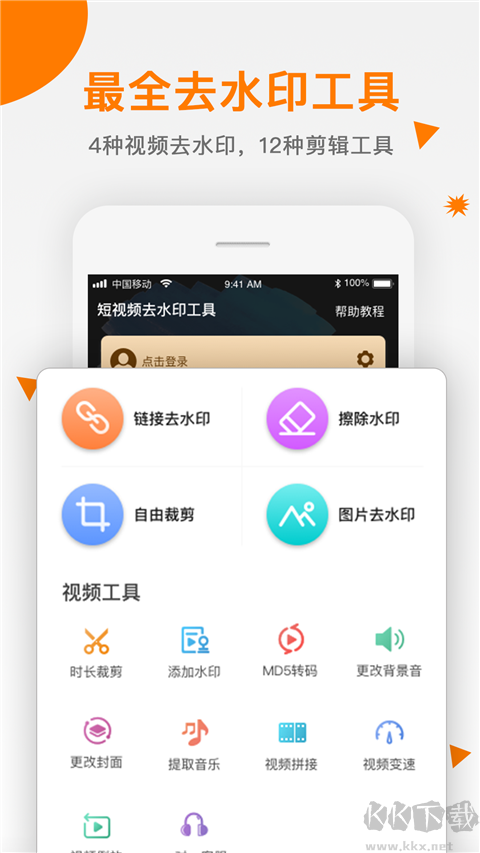 视频去水印助手app手机版