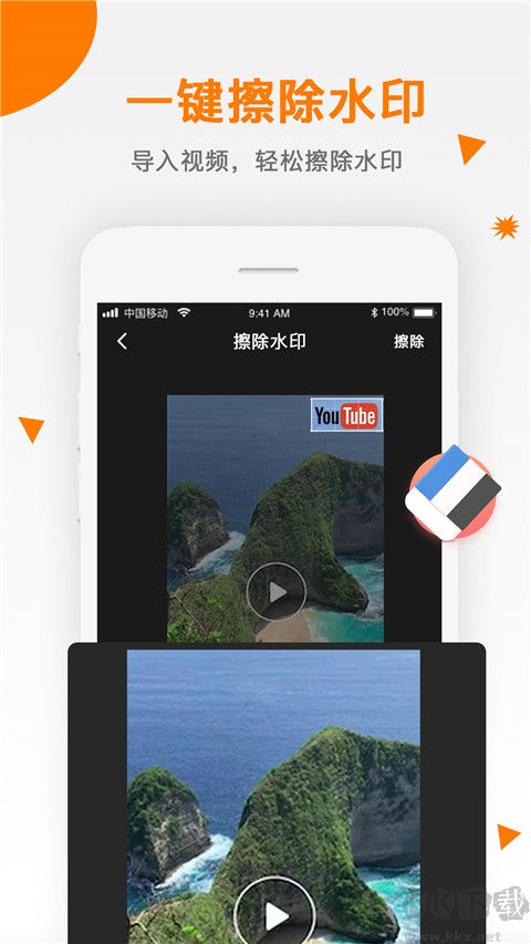 视频去水印助手app手机版