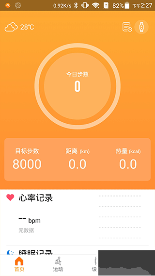 智慧手环