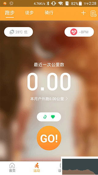 智慧手环