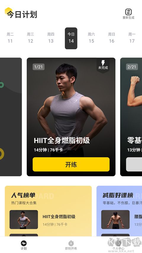 硬汗健身