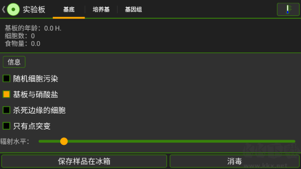 细胞实验室