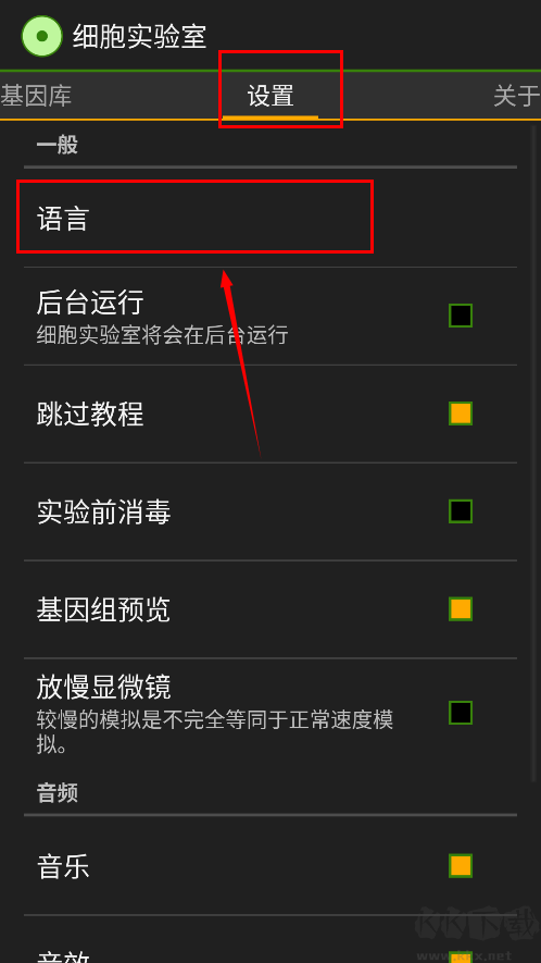 细胞实验室