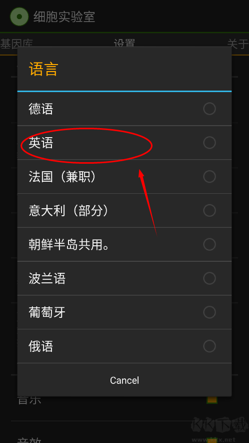 细胞实验室