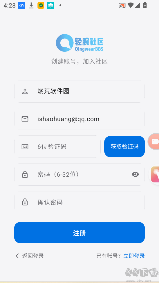 轻腕社区