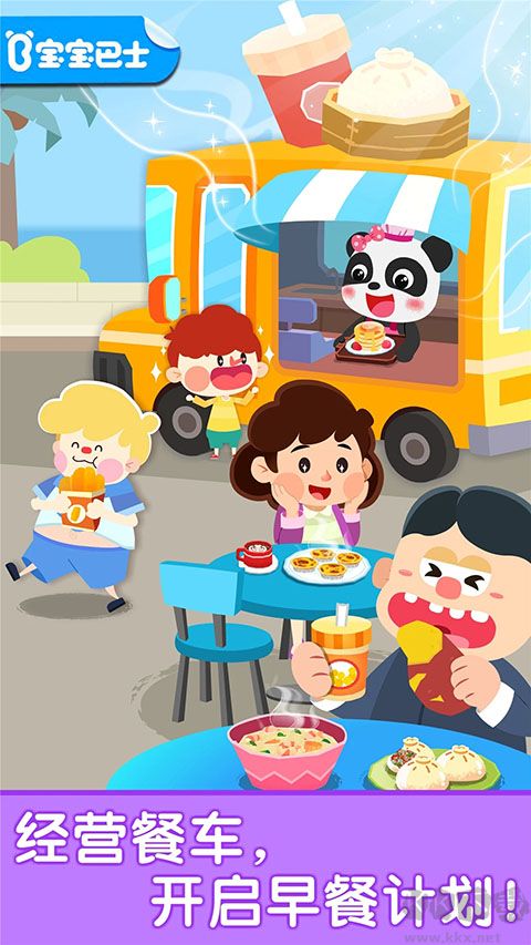 宝宝早餐车宝宝巴士
