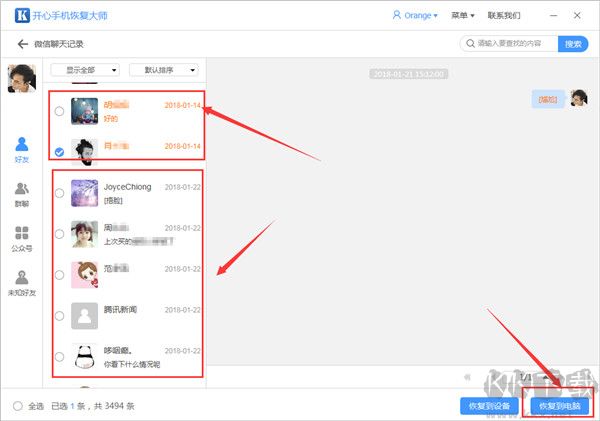 开心手机恢复大师