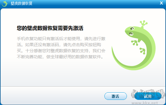壁虎数据恢复免费版