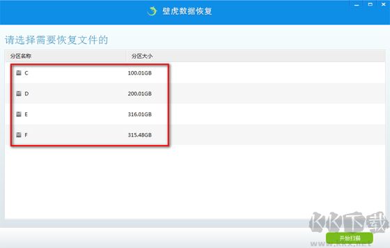 壁虎数据恢复免费版