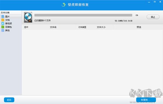 壁虎数据恢复免费版
