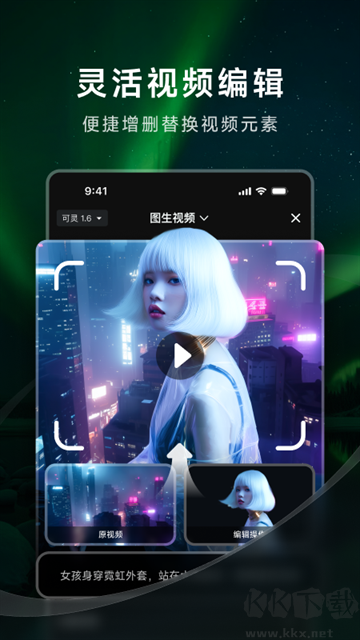 可灵AI app手机版