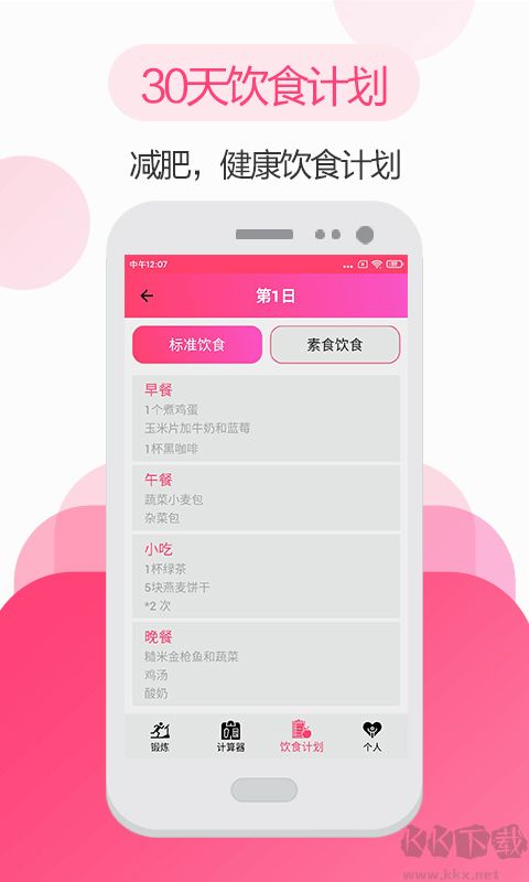 变美健身瑜伽最新版