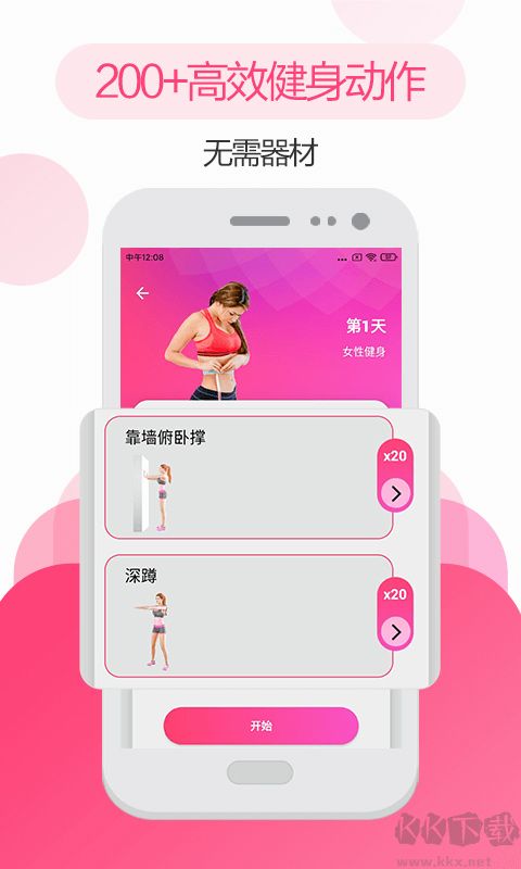 变美健身瑜伽最新版