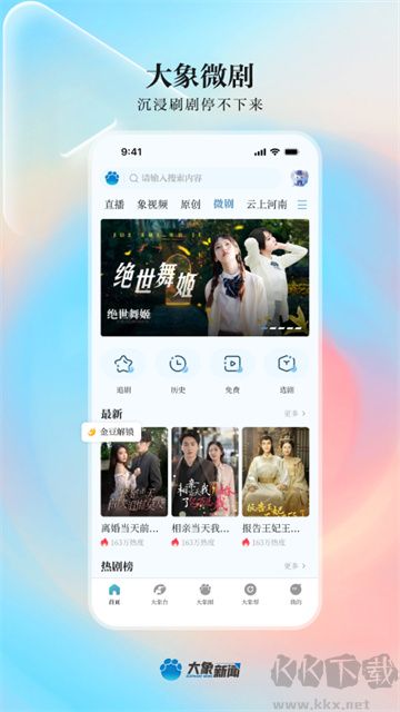 大象新闻app官方版