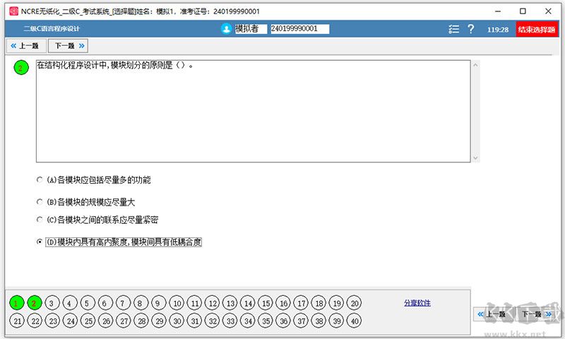 科慧尔计算机三级网络技术题库软件
