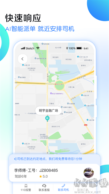九州代驾
