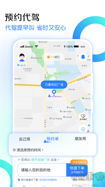 九州代驾