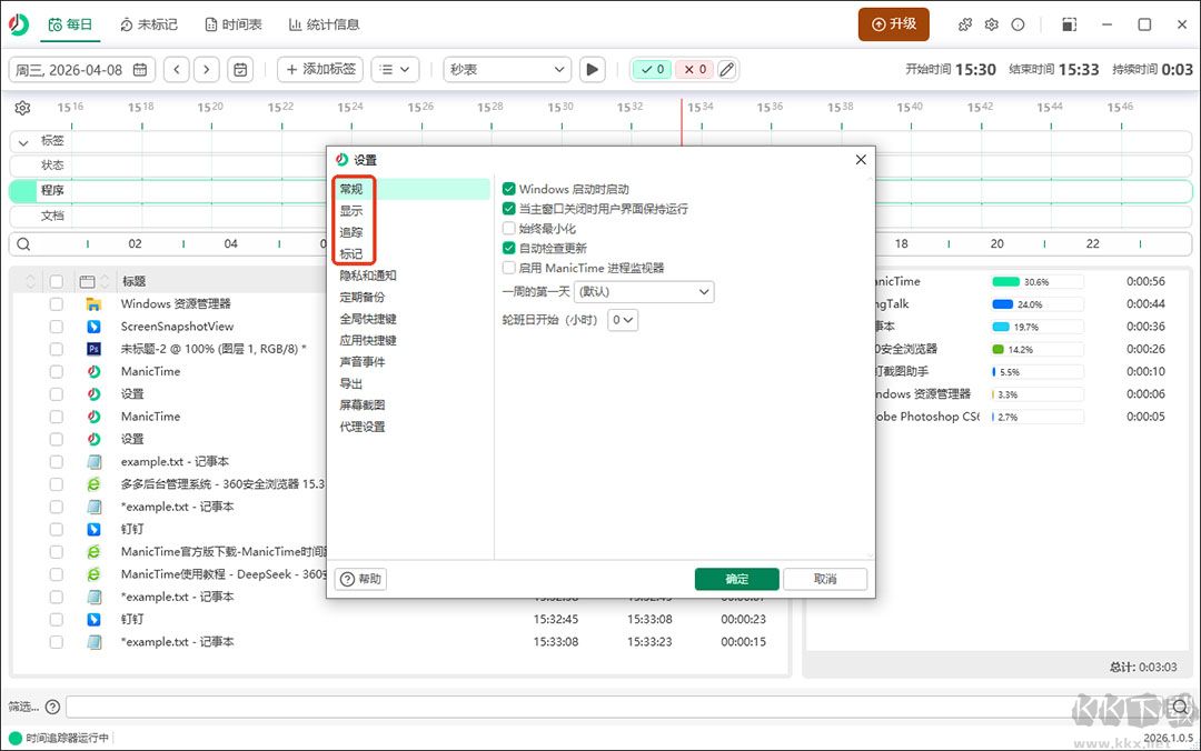 ManicTime安卓版 