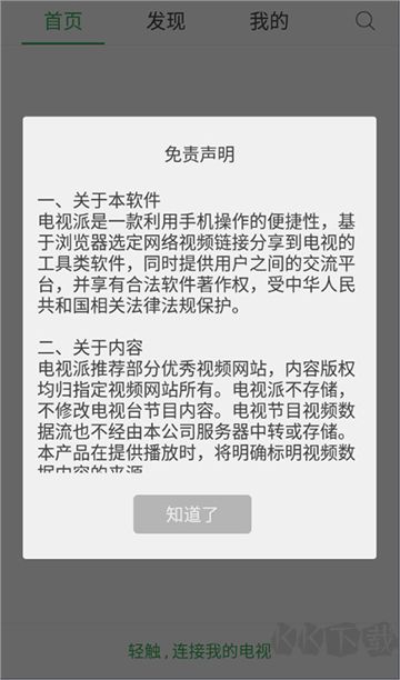 电视派最新版