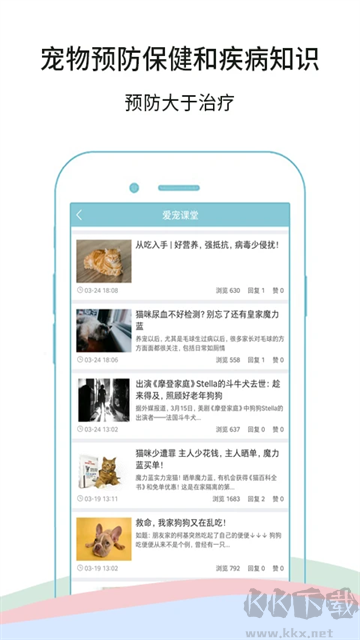 微宠医app官方版