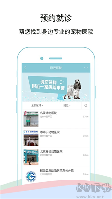 微宠医app官方版