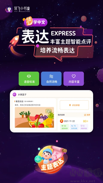 讯飞小书童