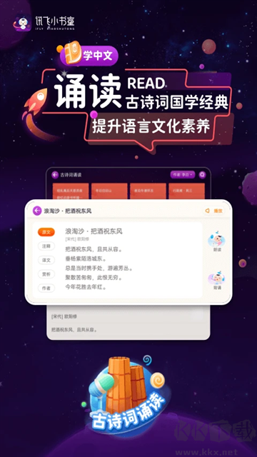 讯飞小书童