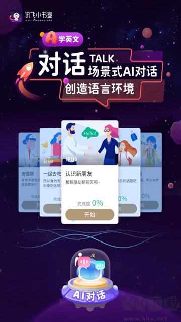 讯飞小书童