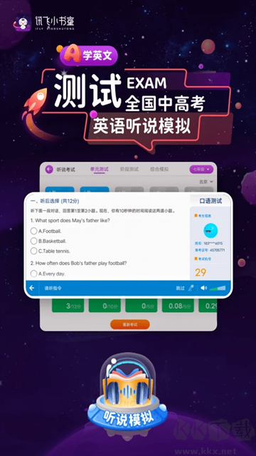 讯飞小书童
