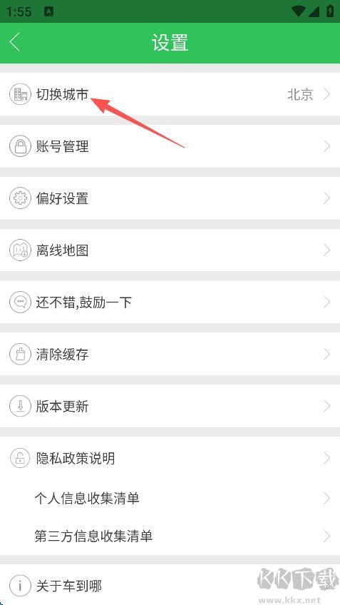 车到哪