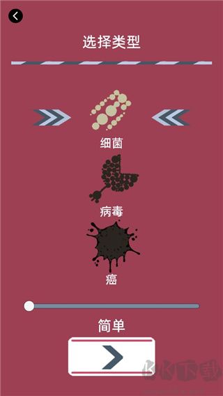 免疫战争