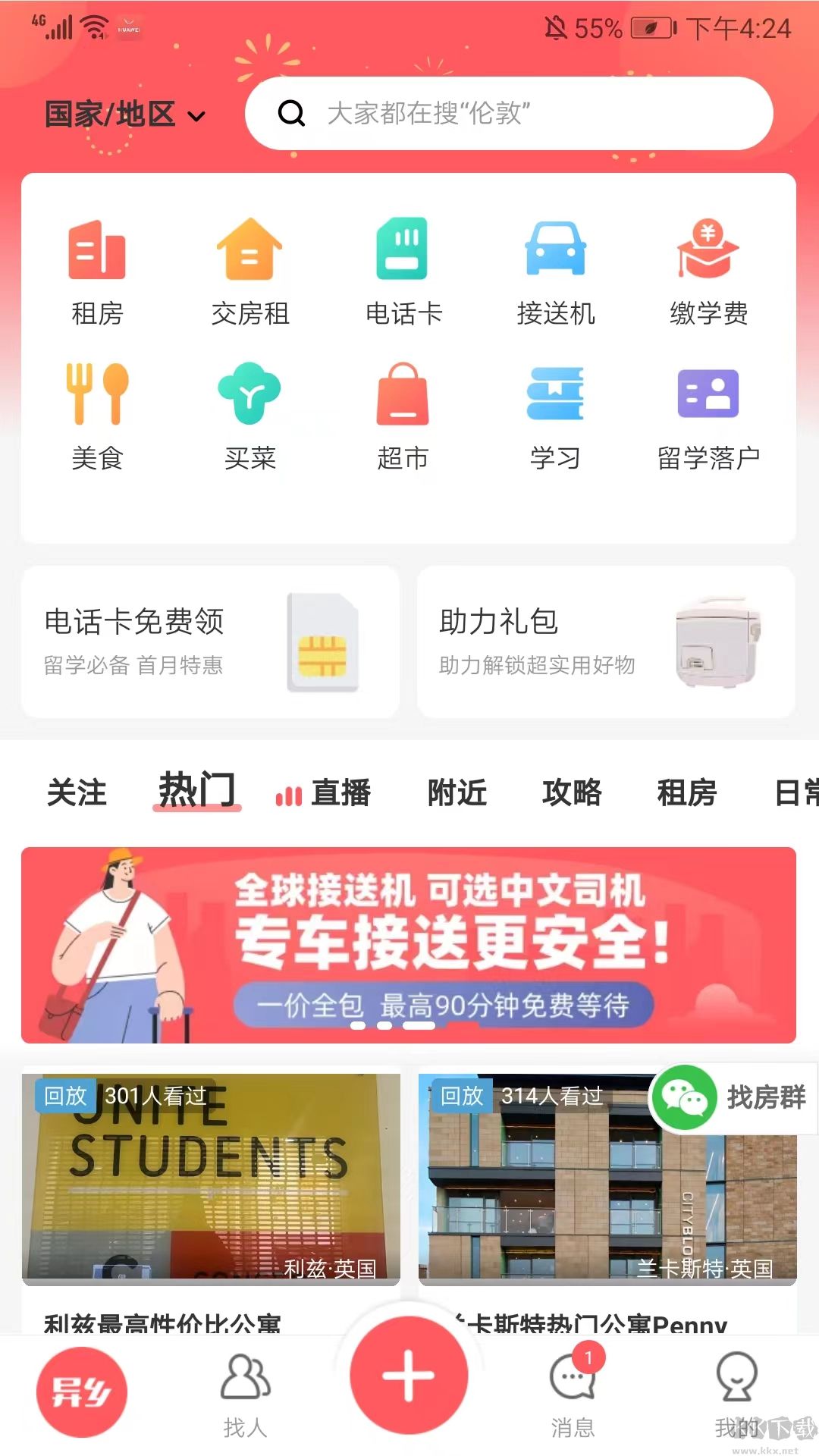 异乡app官方版