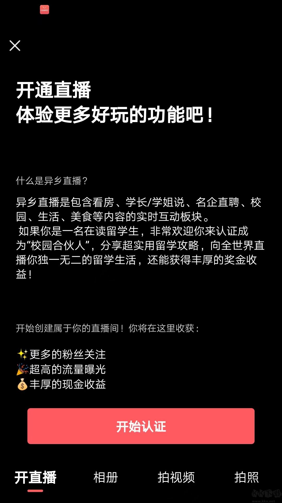 异乡app官方版