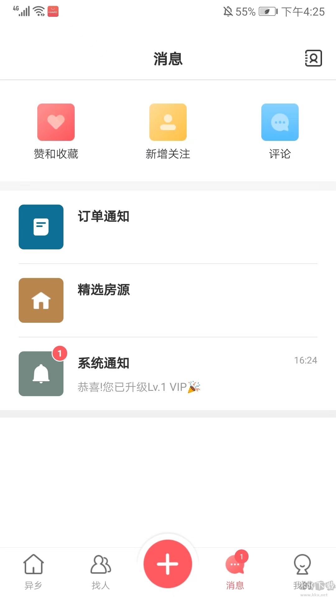 异乡app官方版