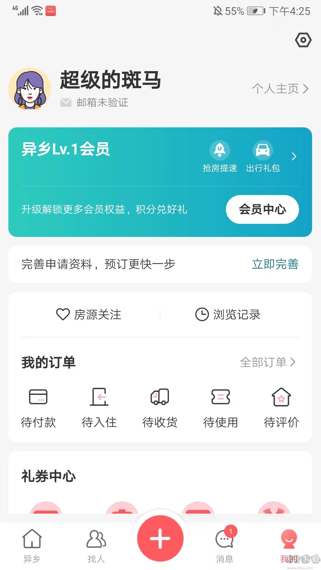 异乡app官方版