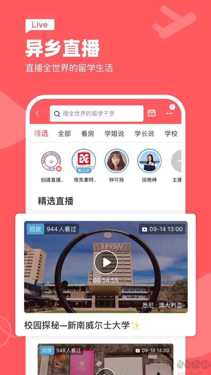 异乡app官方版