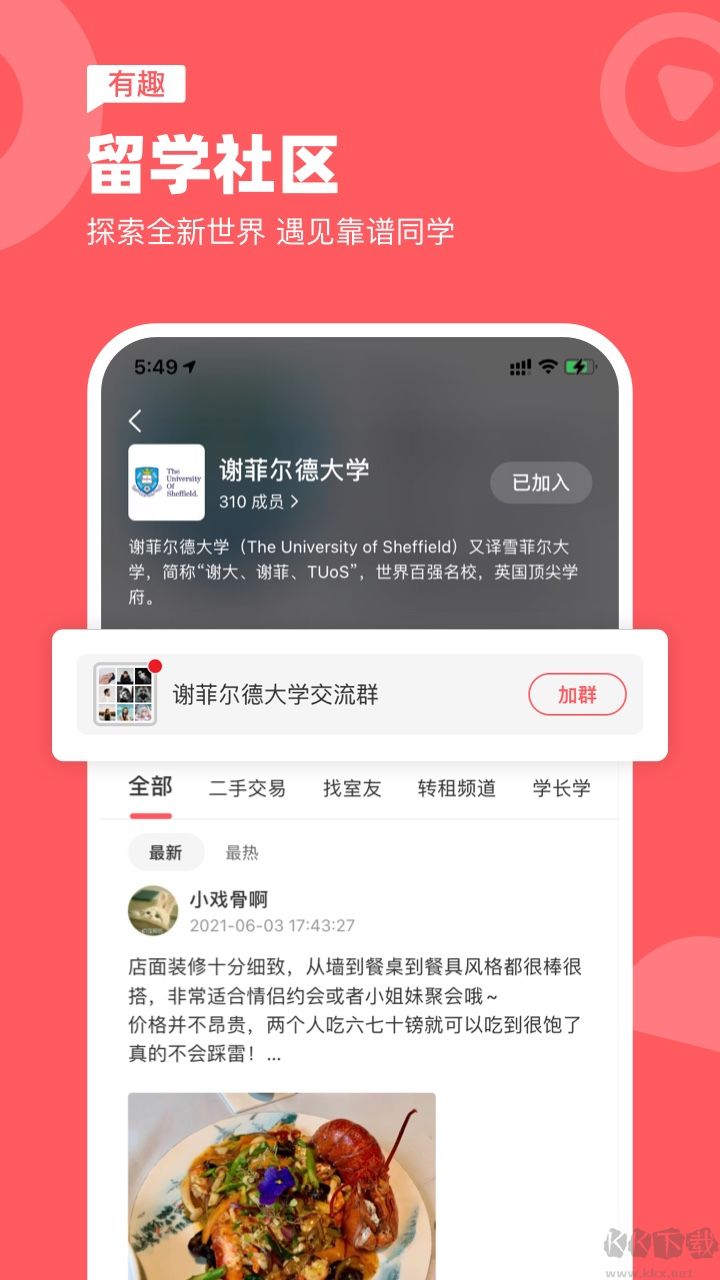 异乡app官方版
