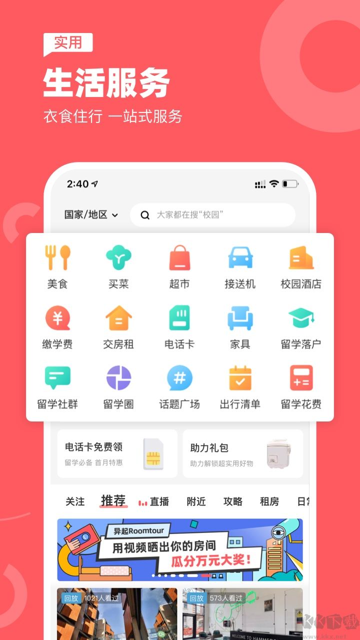 异乡app官方版