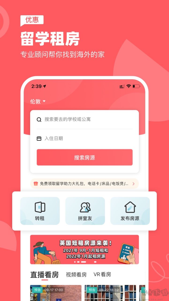 异乡app官方版