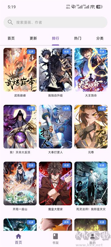 挽离漫画app