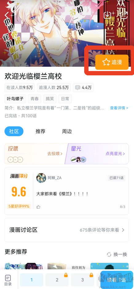 b站漫画