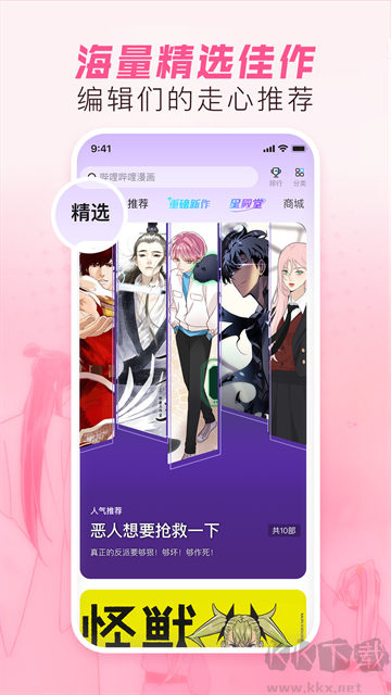 b站漫画
