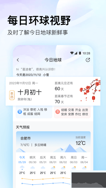 星图地球安卓版