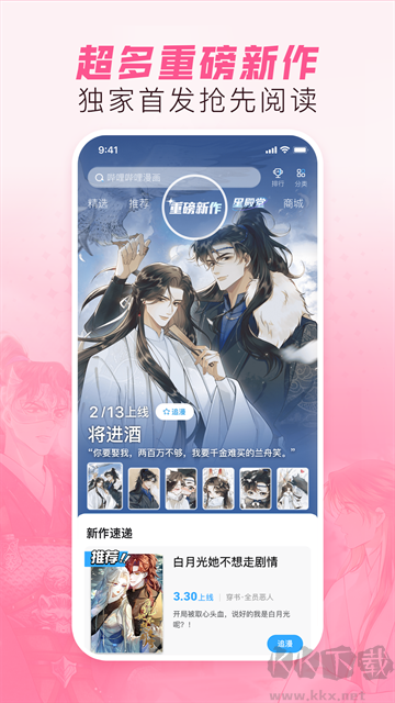b站漫画